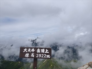 大天井岳